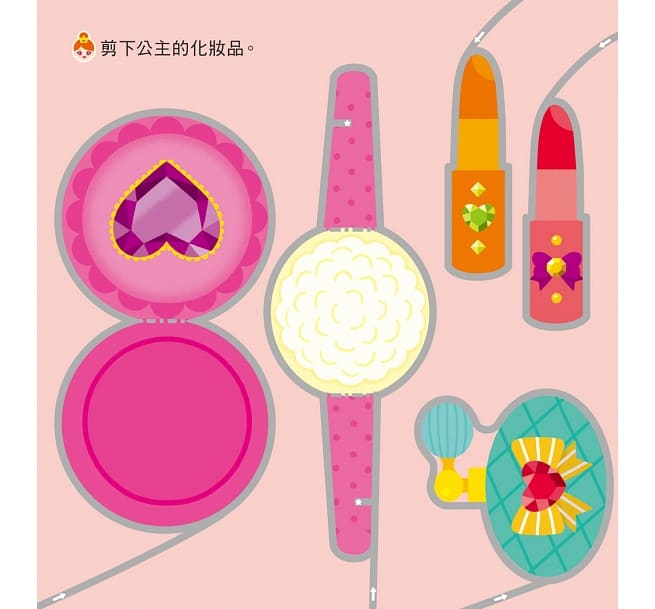 公主：讓大腦變聰明的剪紙遊戲
